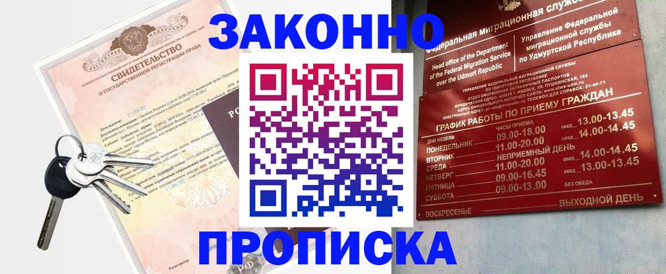 прописка поиск в Заполярном
