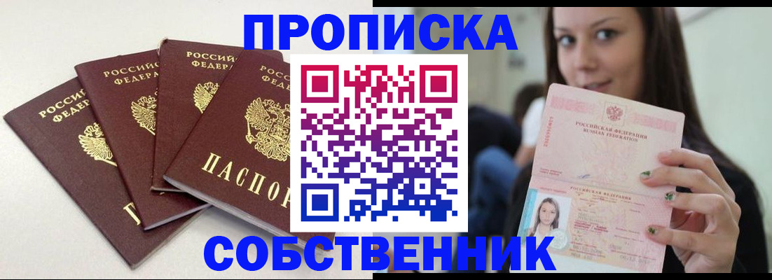 временная регистрация купить в Заполярном